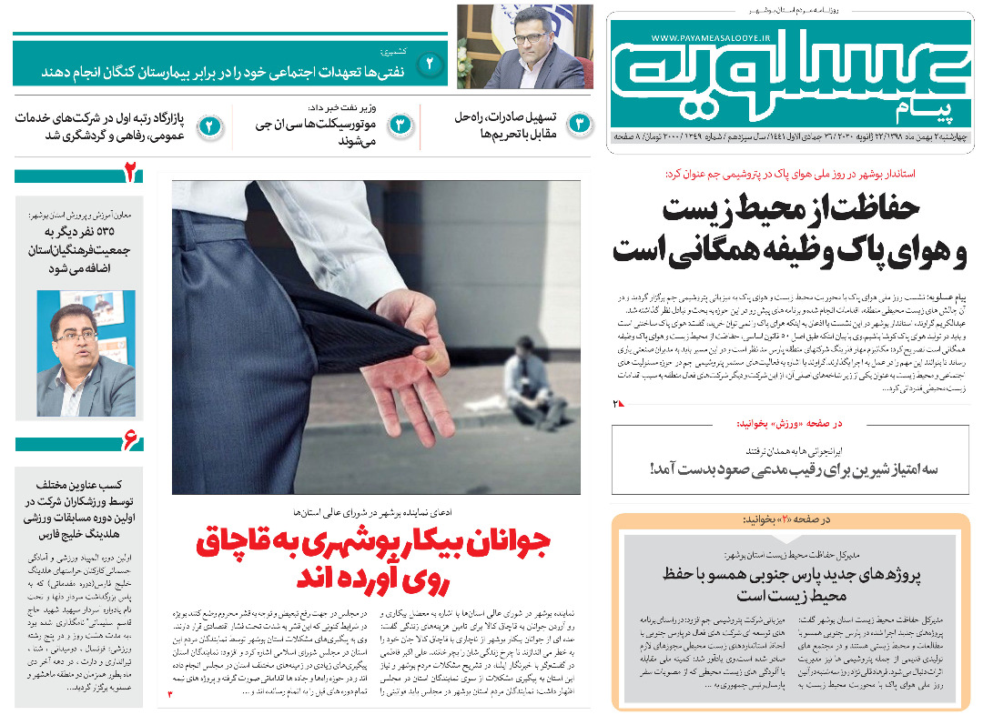 فرصتی که برای تجار و مسوولان بوشهری از دست می&zwnj;رود/ حفاظت از محیط زیست و هوای پاک وظیفه همگانی است