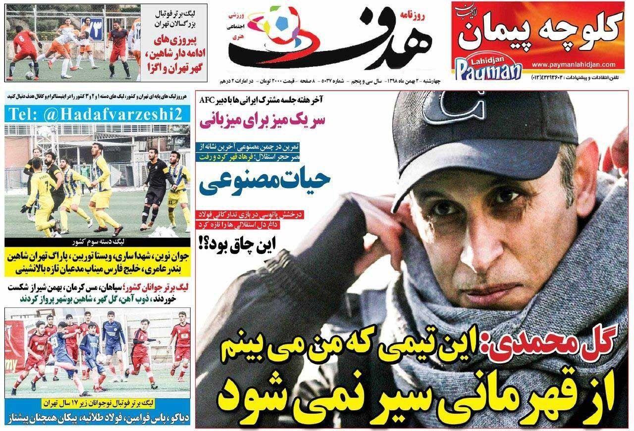 روزنامه هدف - ۲ بهمن