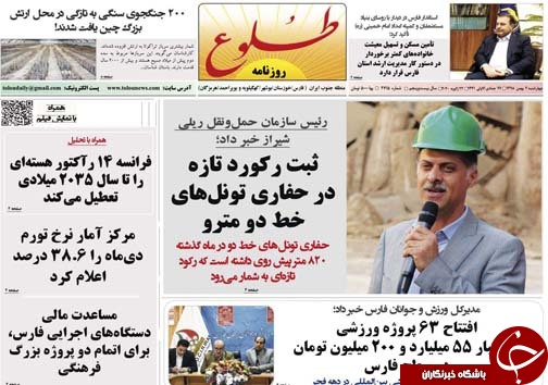 تصاویر صفحه نخست روزنامه&zwnj;های فارس روز ۲ بهمن سال ۱۳۹۸