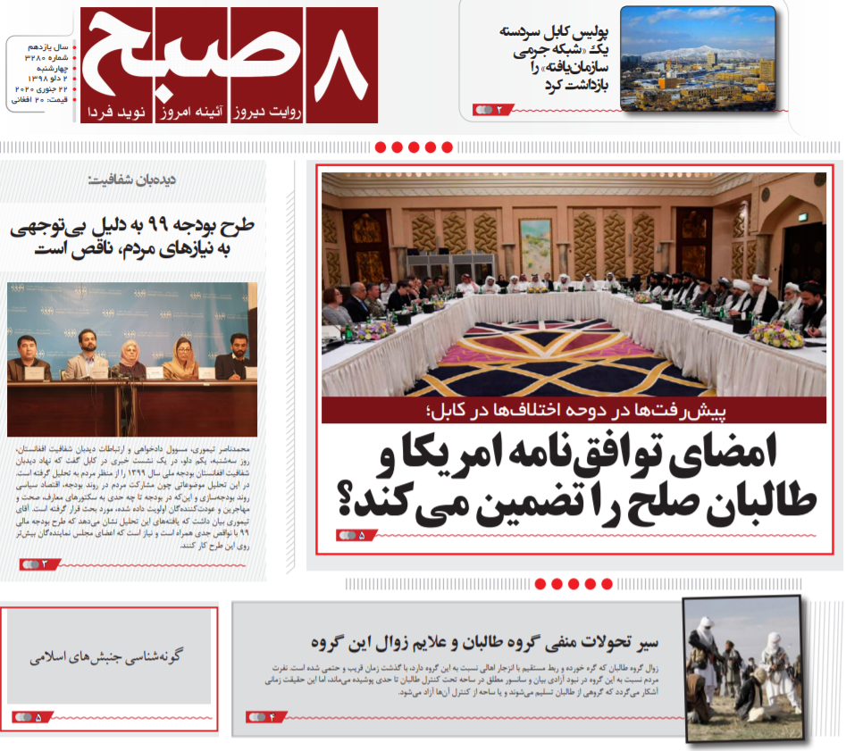 تصاویر صفحه اول روزنامه&zwnj;های افغانستان/ ۲ دلو