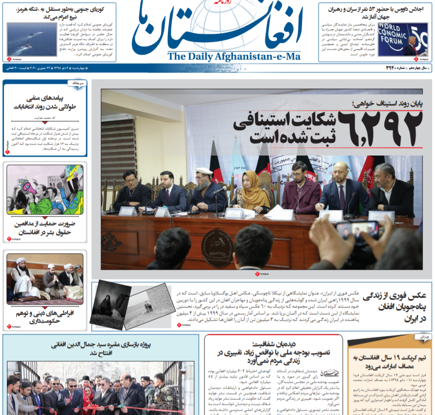 تصاویر صفحه اول روزنامه&zwnj;های افغانستان/ ۲ دلو
