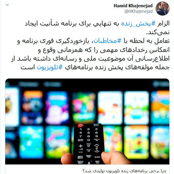 واکنش مدیر وابط عمومی معاونت سیما، به ممنوعیت پخش زنده دو برنامه رسانه ملی