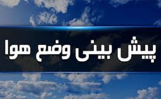 آب و هوا