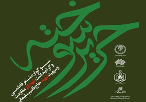 سوگواره شعر فاطمی برگزار می‌شود