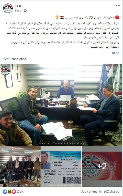 جذب بازیکن ۷۵ ساله از سوی تیم فوتبال مصری