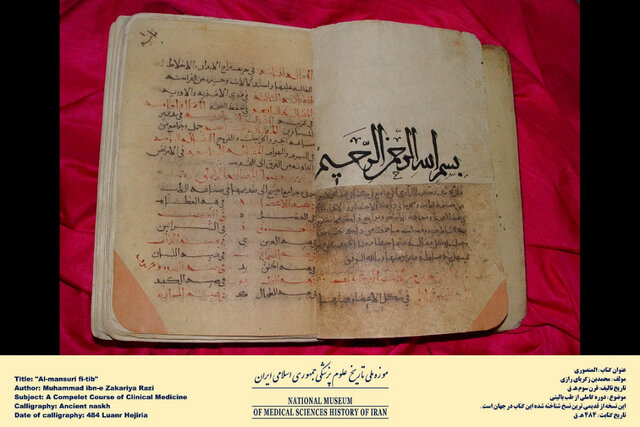 رونمایی از اسناد  پزشکی در مرکز اسناد آستان قدس رضوی