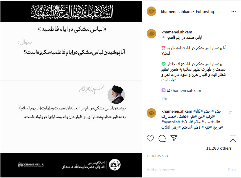 حکم پوشیدن لباس مشکی در ایام فاطمیه از نظر رهبر