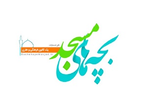 ارتقاء سطح فعالیت های فرهنگی هنری مساجد