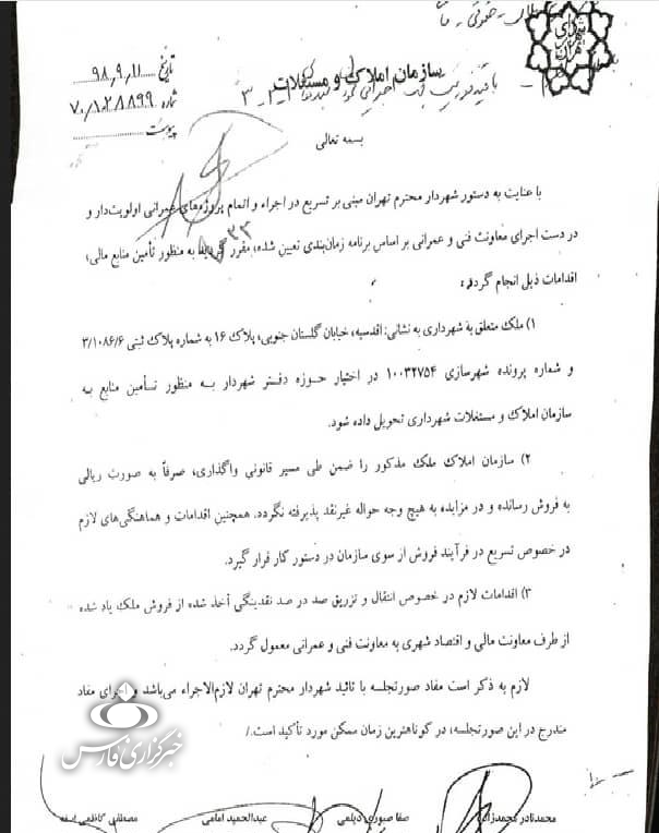 حناچی دستور فروش خانه تاریخی شهرداران را داد + سند