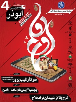 جشنواره ابوذر با معرفی برترین ها به ایستگاه پایانی رسید