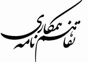 انعقاد تفاهم نامه همکاری بین شرکت آب منطقه‌ای و آموزش و پرورش کردستان