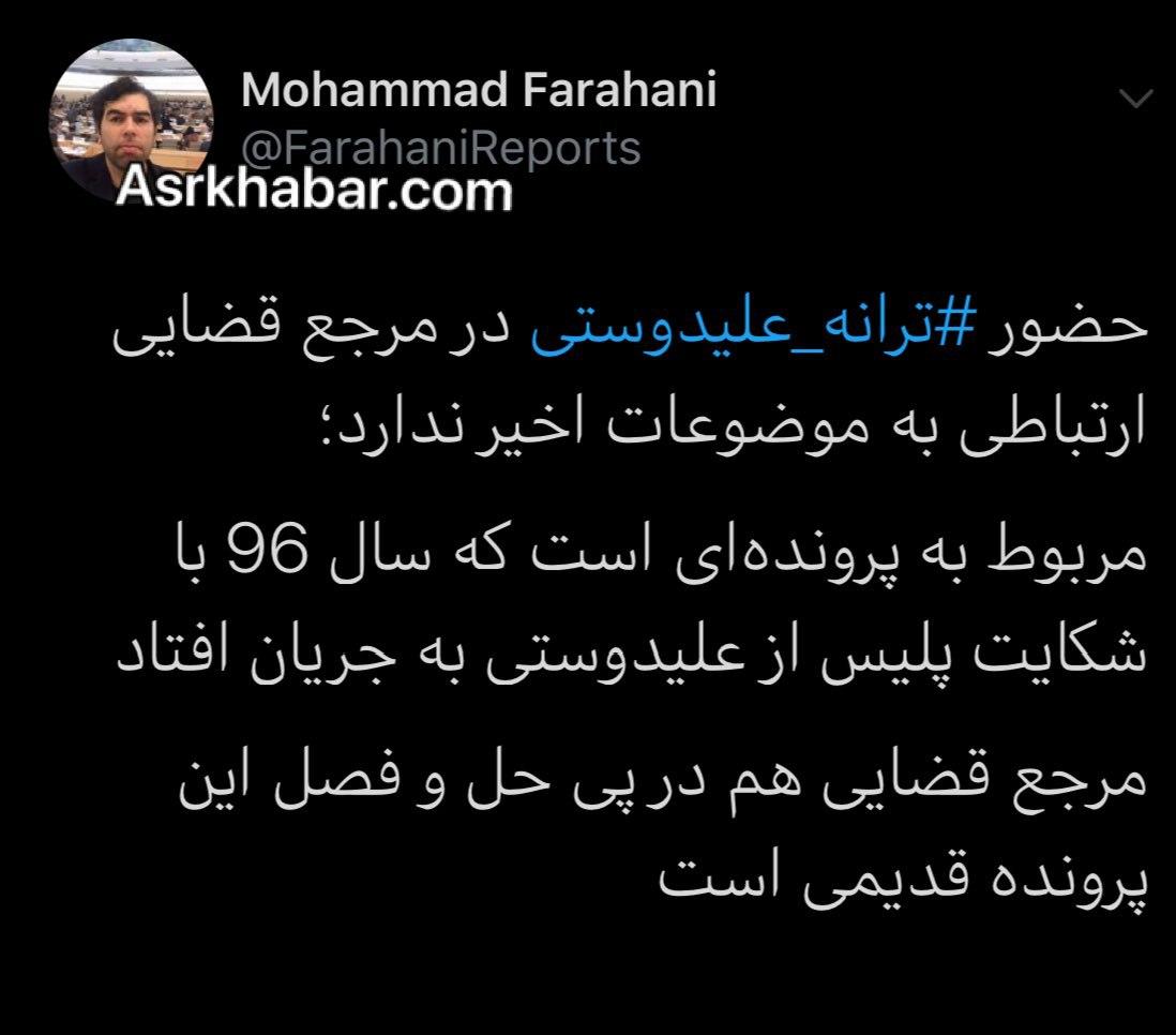 علت احضار ترانه علیدوستی به مراجع قضایی چه بود؟