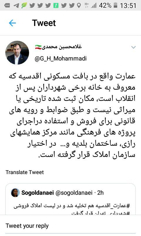 واگذاری عمارت اقدسیه به سازمان املاک