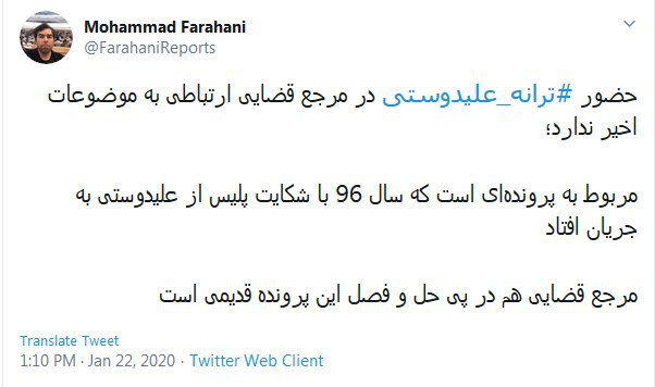 علت احضار ترانه علیدوستی به مراجع قضایی چه بود؟
