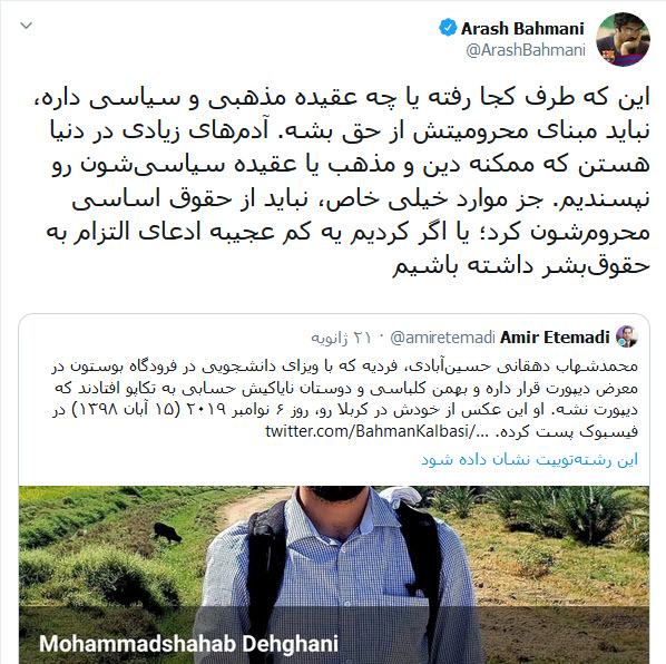 واکنش کاربران توییتر به بازداشت دانشجوی ایرانی در آمریکا؛