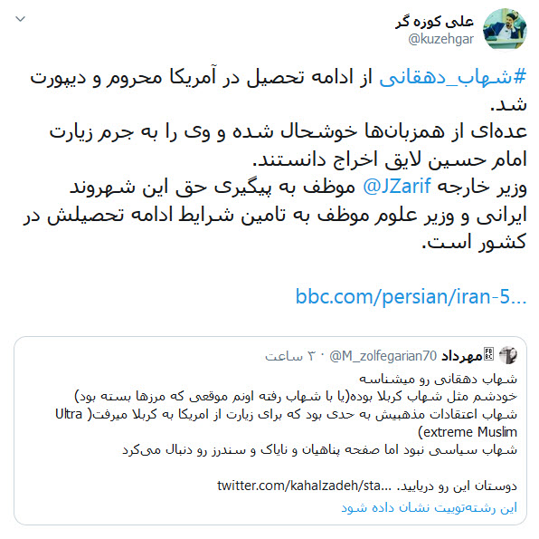 واکنش کاربران توییتر به بازداشت دانشجوی ایرانی در آمریکا؛