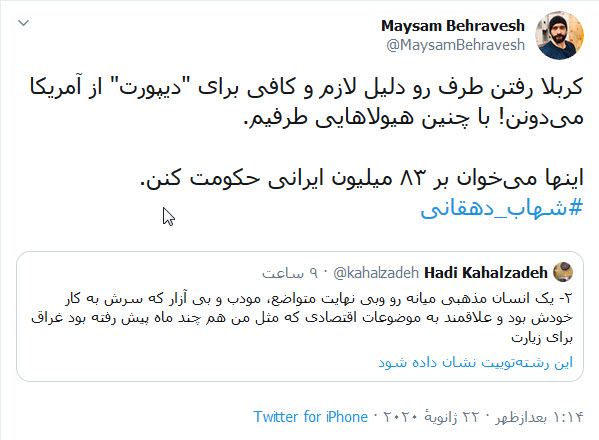 واکنش کاربران توییتر به بازداشت دانشجوی ایرانی در آمریکا؛