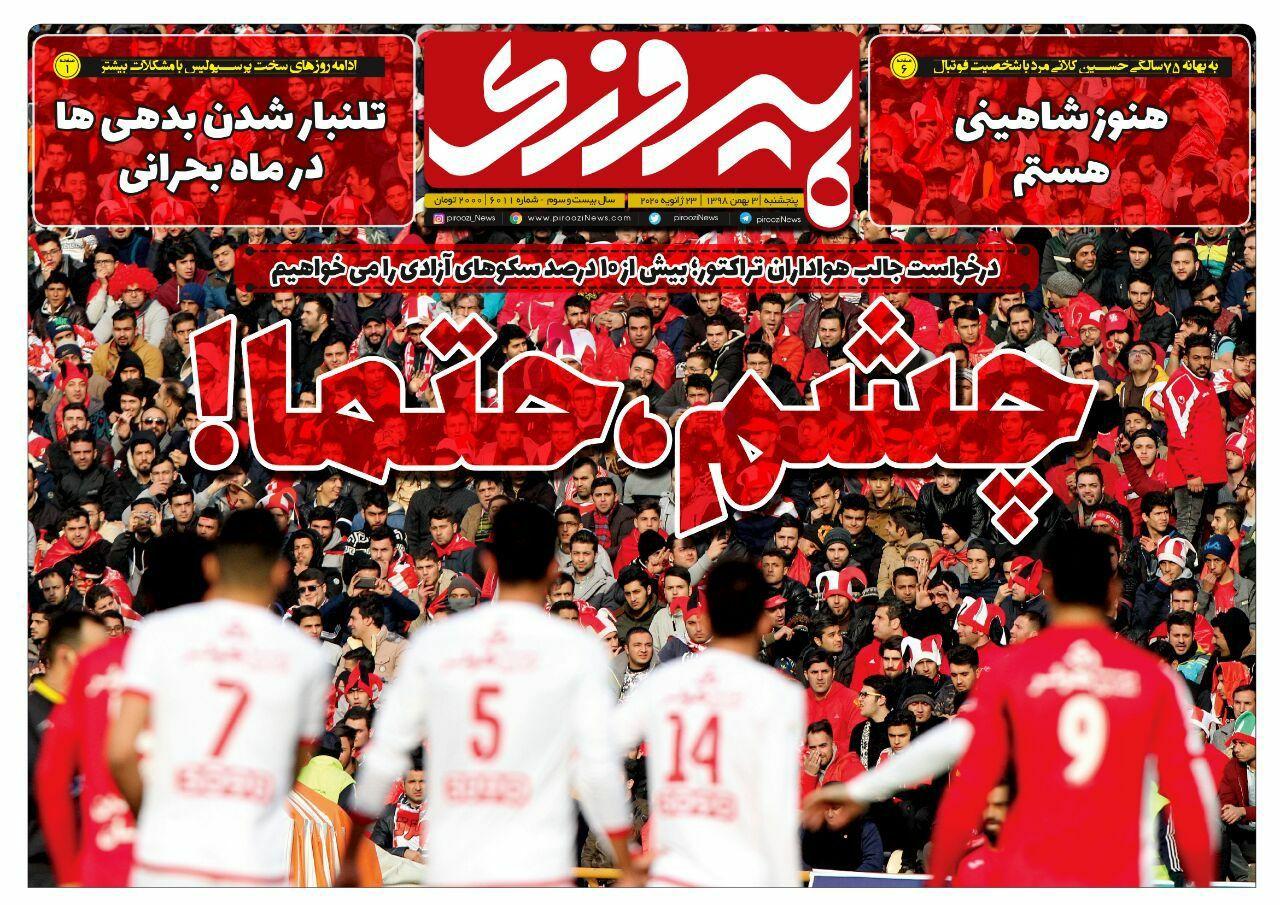روزنامه پیروزی -۳ بهمن