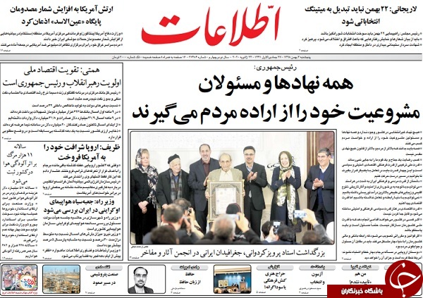 روزنامه&zwnj; های 3 بهمن 98