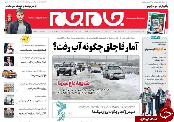 روزنامه&zwnj; های 3 بهمن 98