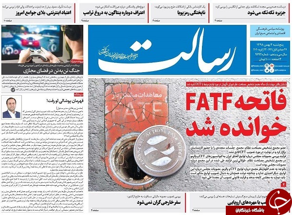 روزنامه&zwnj; های 3 بهمن 98
