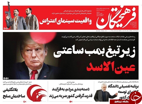 روزنامه&zwnj; های 3 بهمن 98