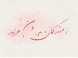حضور رهبر انقلاب بر سر مزار شهیدان آیت‌الله بهشتی، رجایی، باهنر، شهدای حادثه هفتم تیر و گلزار شهدا + فیلم