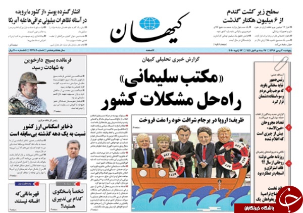 روزنامه&zwnj; های 3 بهمن 98