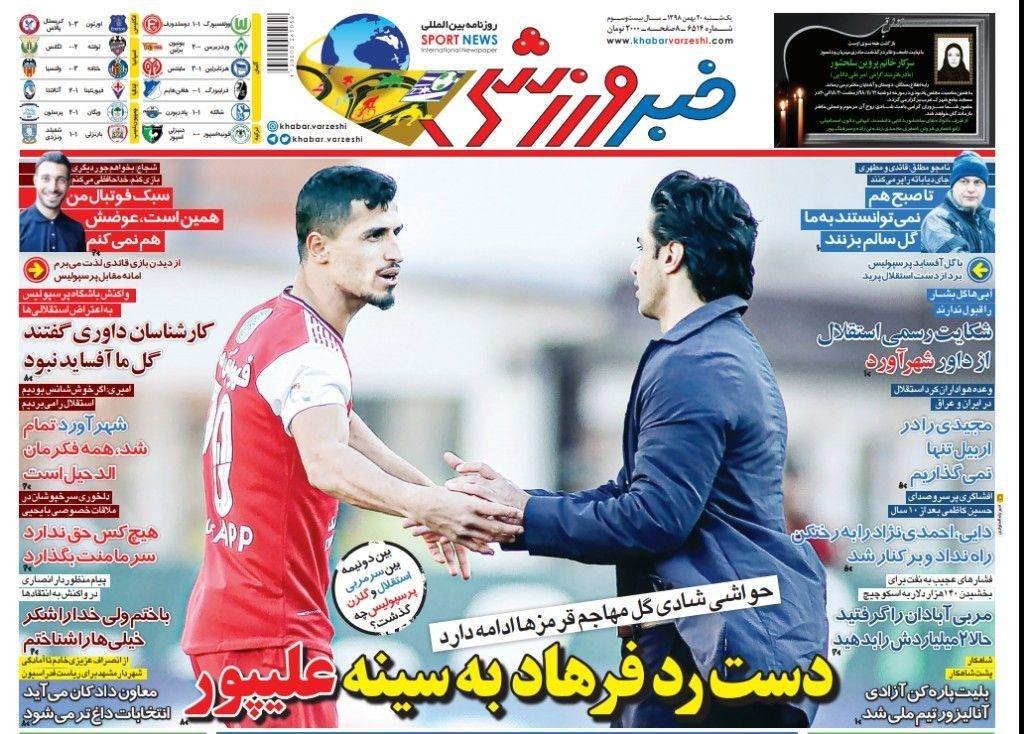 روزنامه&zwnj;های ورزشی ۲۰ بهمن