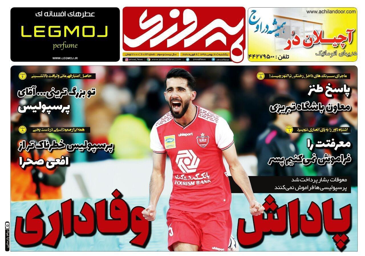 روزنامه&zwnj;های ورزشی ۲۰ بهمن