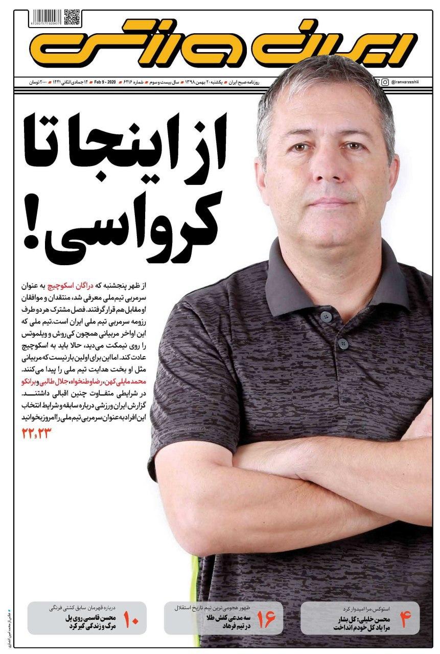 روزنامه&zwnj;های ورزشی ۲۰ بهمن