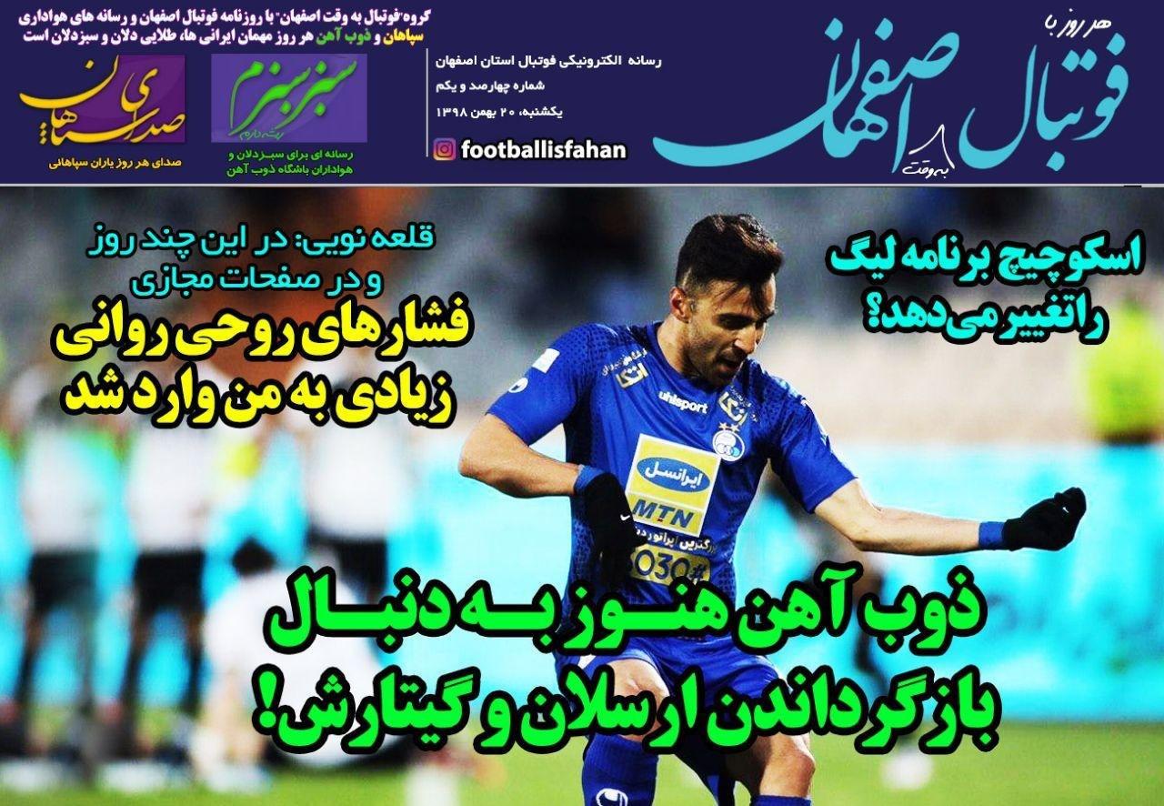 فوتبال اصفهان - ۲۰ بهمن