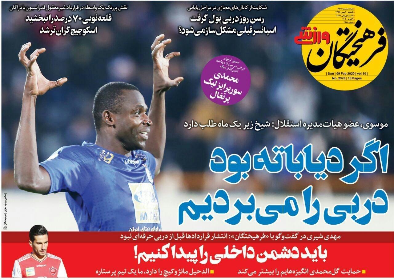فرهیختگان ورزشی - ۲۰ بهمن