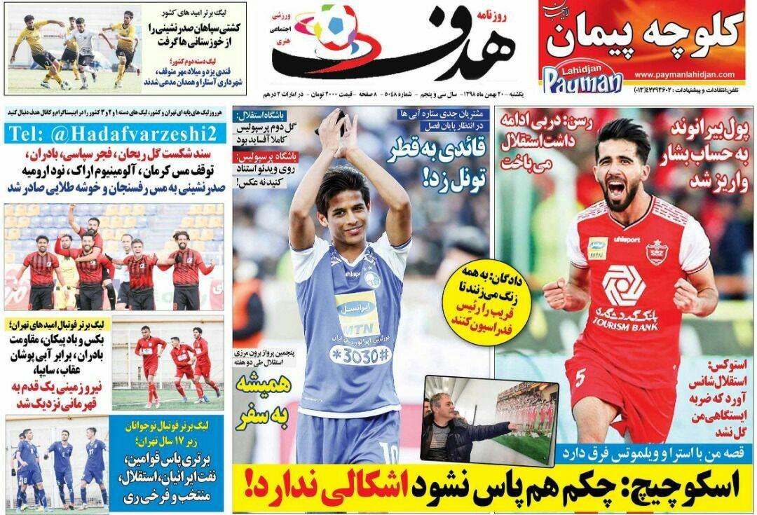 روزنامه هدف - ۲۰ بهمن