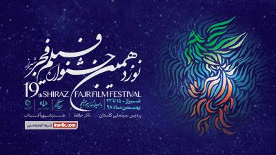 برنامه روز ششم جشنواره فیلم فجر شیراز