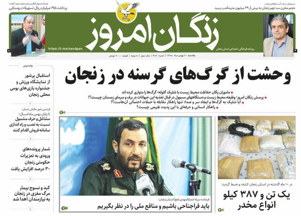 چالش میزبانی از پسماند/وحشت از گرگ های گرسنه