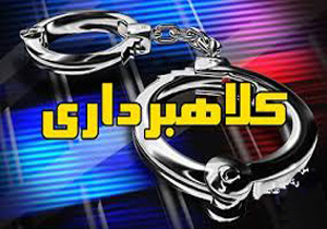 کلاهبرداران میلیاردی در دام پلیس خراسان شمالی