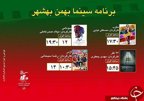 برنامه اکران سینما&zwnj;های مازندران
