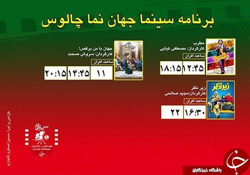 برنامه اکران سینما&zwnj;های مازندران