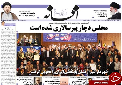 تصاویر صفحه نخست روزنامه&zwnj;های فارس روز ۲۰ بهمن سال ۱۳۹۸