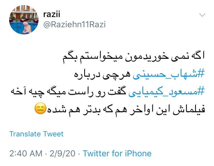 شبیه #شهاب_حسینی باشیم!