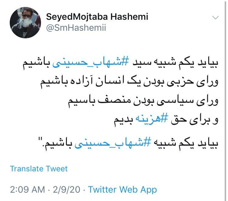 شبیه #شهاب_حسینی باشیم!
