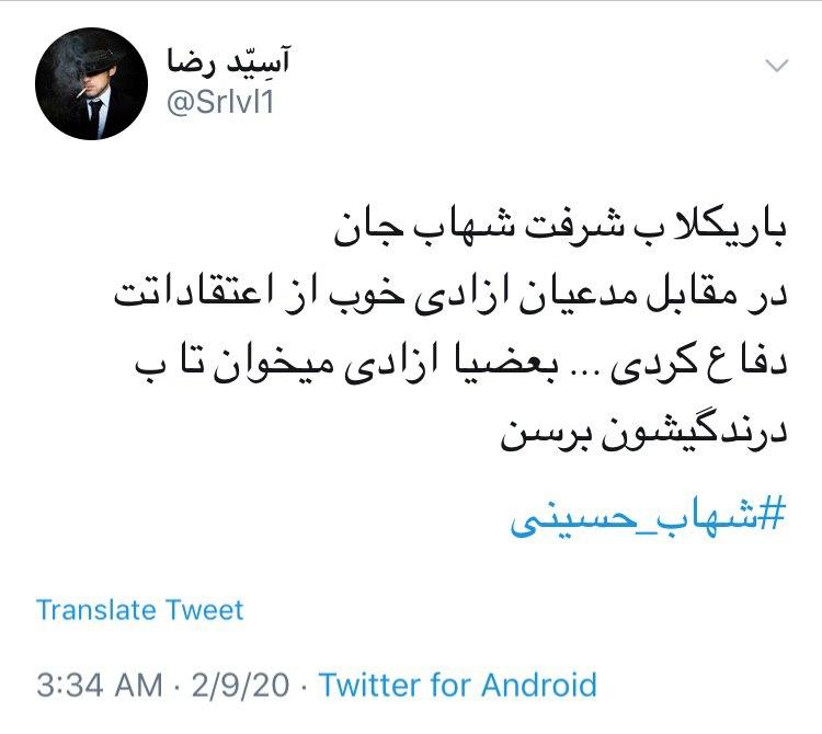 شبیه #شهاب_حسینی باشیم!