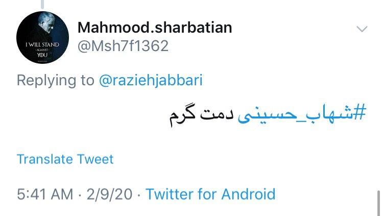 شبیه #شهاب_حسینی باشیم!