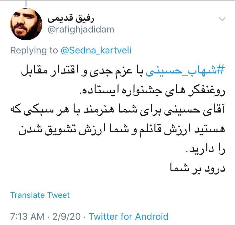شبیه #شهاب_حسینی باشیم!