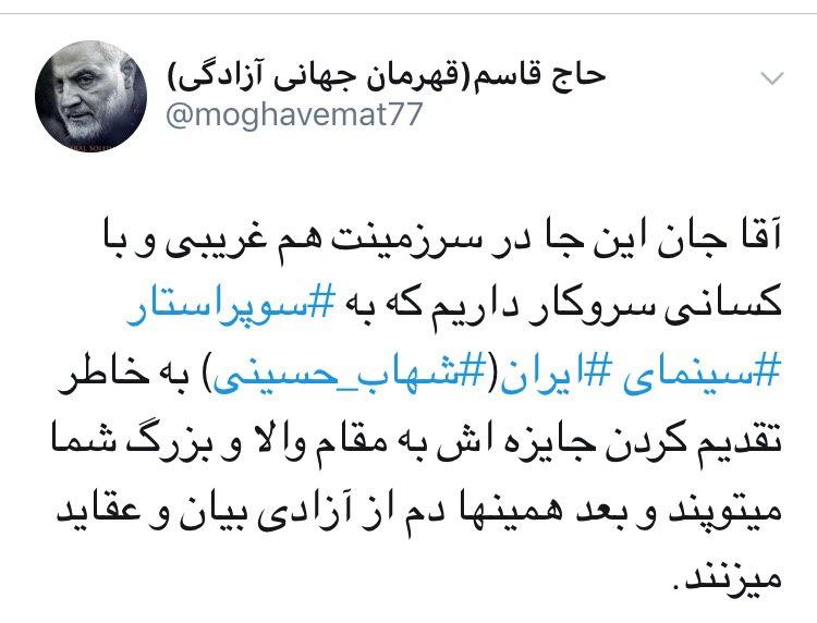 شبیه #شهاب_حسینی باشیم!