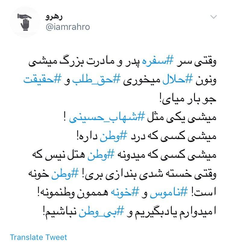 شبیه #شهاب_حسینی باشیم!