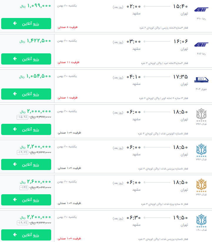قیمت بلیط برخی از قطار&zwnj;های تهران به مشهد