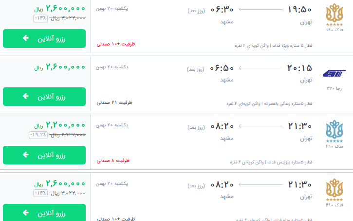 قیمت بلیط برخی از قطار&zwnj;های تهران به مشهد