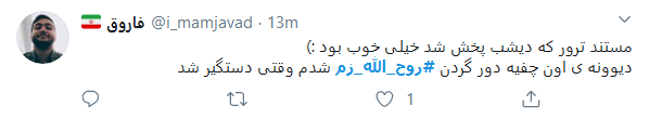 واکنش کاربران به پخش مستند «ترور» واکنش کاربران به پخش مستند «ترور»
